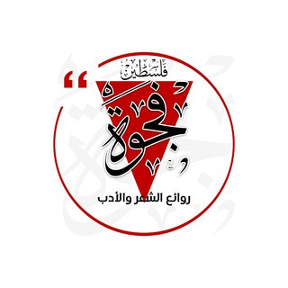فَجْوَةْ, telegram channel