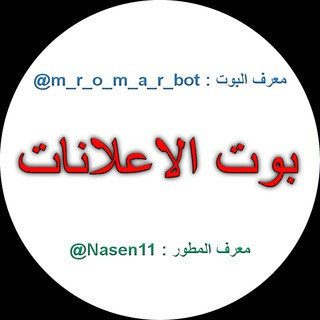 بوت (الاعلانات), telegram bot