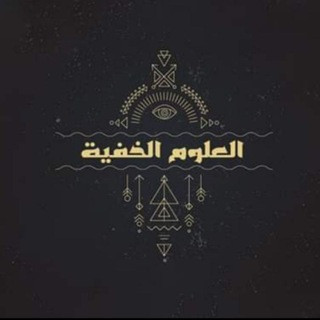اقوى السبلمينالات وجلسات التأمل وتقديم تقنيات في علوم الطاقة والجذب وعلوم الجفر والابراج والاعشاب وعلاج الامراض الروحيه, telegram channel