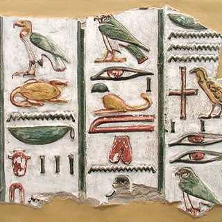 Ancient Egyptian Languages: hieroglyphs &Co, telegram group