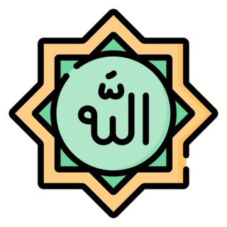 ايات من القران الكريم والسنة, telegram channel