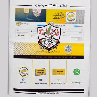 حركة فتح - الإعلام الرقمي, telegram channel