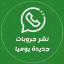 روابط قروبات واتس اب