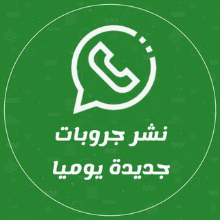 روابط قروبات واتس اب, telegram channel