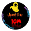 بوت تمويل《~ 10𝑴~》