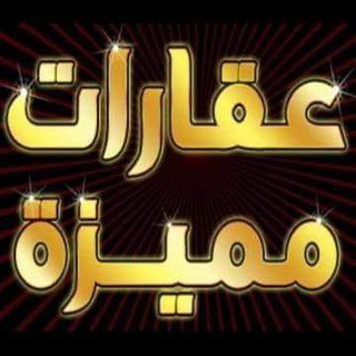 سوق عقارات فيصل والهرم, telegram channel