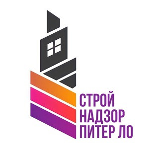 Строй Надзор | Питер ЛО, telegram channel