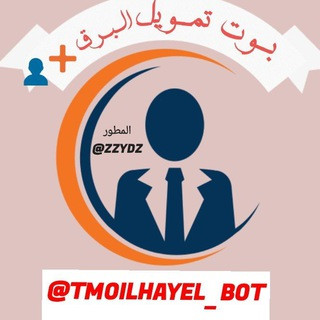بوت تمويل البرق ➕👤, telegram bot