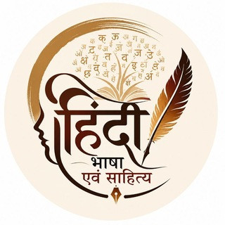 हिंदी भाषा एवं साहित्य, telegram channel