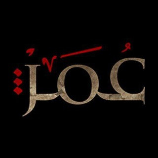 مسلسل عمر بن الخطاب, telegram channel