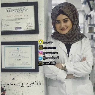 دكتوره نسائيه الدكتــ ‍ ️وره رزان محمد ‍ للمنوعات ‍, telegram channel