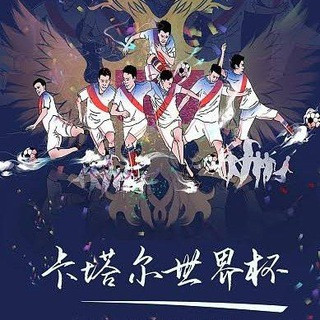 世界杯推广代理交流群, telegram group