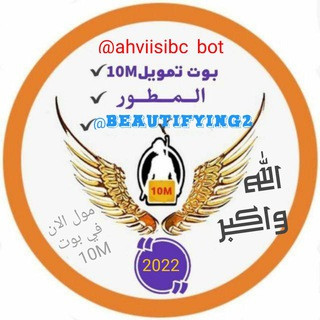 بوت تمويل 10M, telegram bot