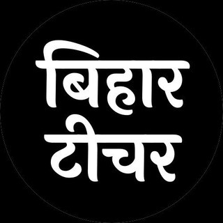 Bihar Teacher, telegram channel