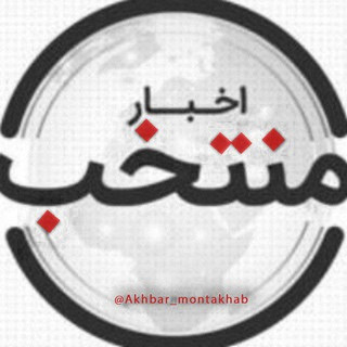 اخبار منتخب, telegram channel