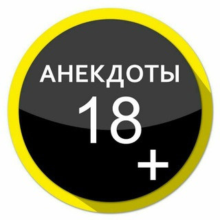 Анекдоты, telegram channel