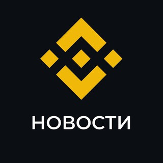 Binance Новости, telegram channel