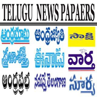 DAILY TELUGU NEWS PAPERS, telegram channel