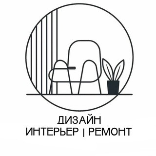 Дизайн | Интерьер | Ремонт, telegram channel