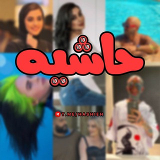 حاشیه, telegram channel