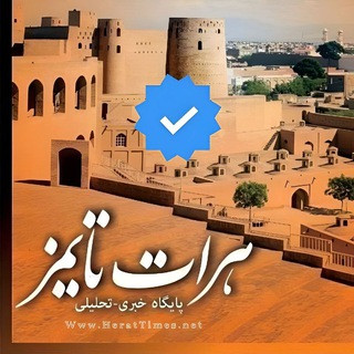هرات تایمز Herat Times, telegram channel