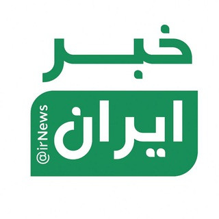 کانال خبر ایران, telegram channel