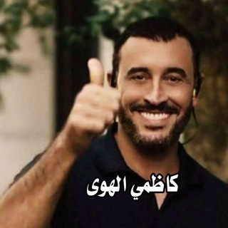 كاظمي الهوى, telegram channel