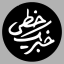 خبر یک خطی