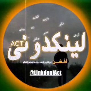 لینکدونی گروه کده دونی, telegram channel