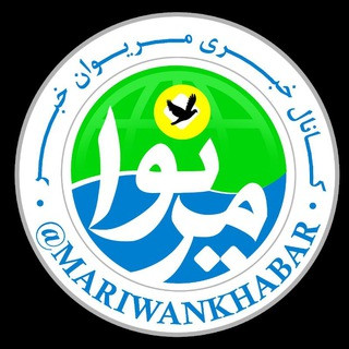 مریوان خبر, telegram channel