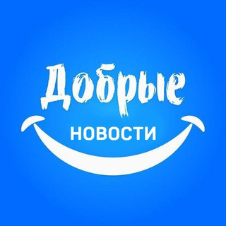 Добрые новости, telegram channel