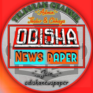 ODISHA NEWS PAPERS, telegram channel