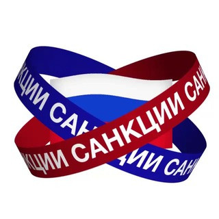 Санкции в РФ, telegram channel