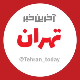 آخرین خبر تهران, telegram channel