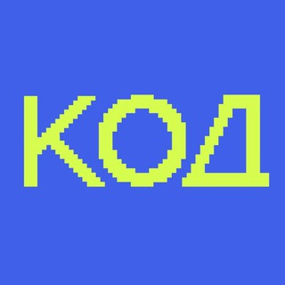 Журнал «Код», telegram channel