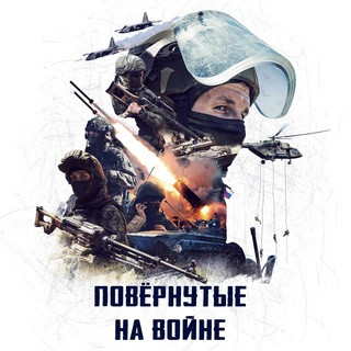 Повёрнутые на Z войне, telegram channel