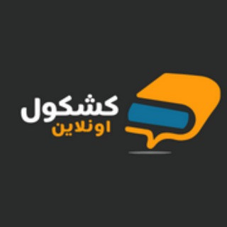 كشكول اونلاين, telegram channel