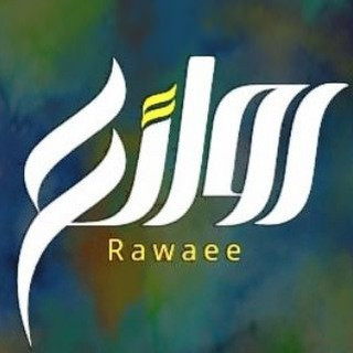 متجر روائع, telegram channel