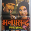 MAN PASAND MOVIE