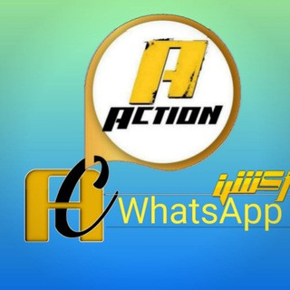 قناة واتساب اكشن (ACTIOWhatsapp), telegram channel
