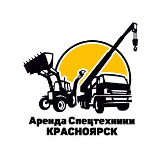 Аренда Спецтехники Красноярск чат №1, telegram group