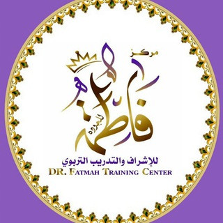 د.فاطمة شرف للتدريب والاستشارات, telegram channel