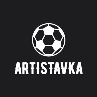 ARTISTAVKA СТАВКИ НА ФУТБОЛ ПРОГНОЗЫ АНАЛИТИКА, telegram channel