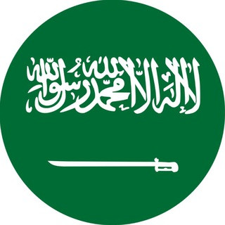 السعودية | بيع وشراء USDT, telegram channel