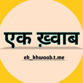 EK KHWAAB, telegram channel