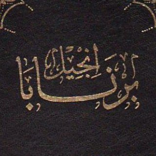 إنجيل برنابا, telegram channel