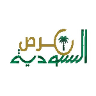 فرص السعودية, telegram channel
