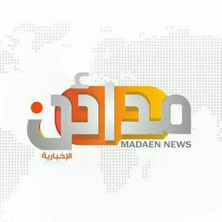 مدائن الإخبارية, telegram channel