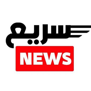 Saree3News - سـريـع نـيـوز, telegram channel