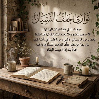 أوتار الحياة, telegram channel